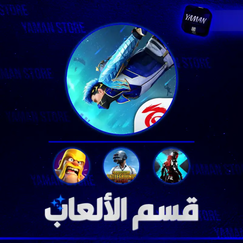 قسم العاب