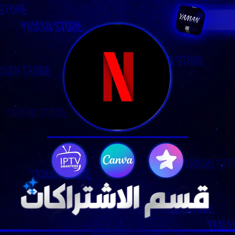 قسم الاشتراكات