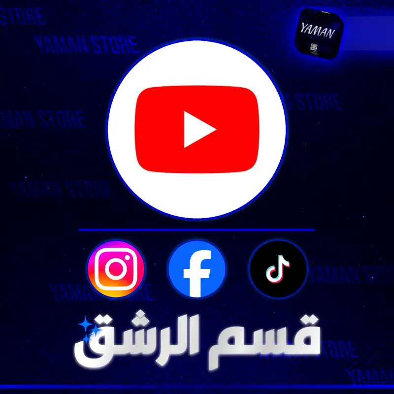 قسم الرشق