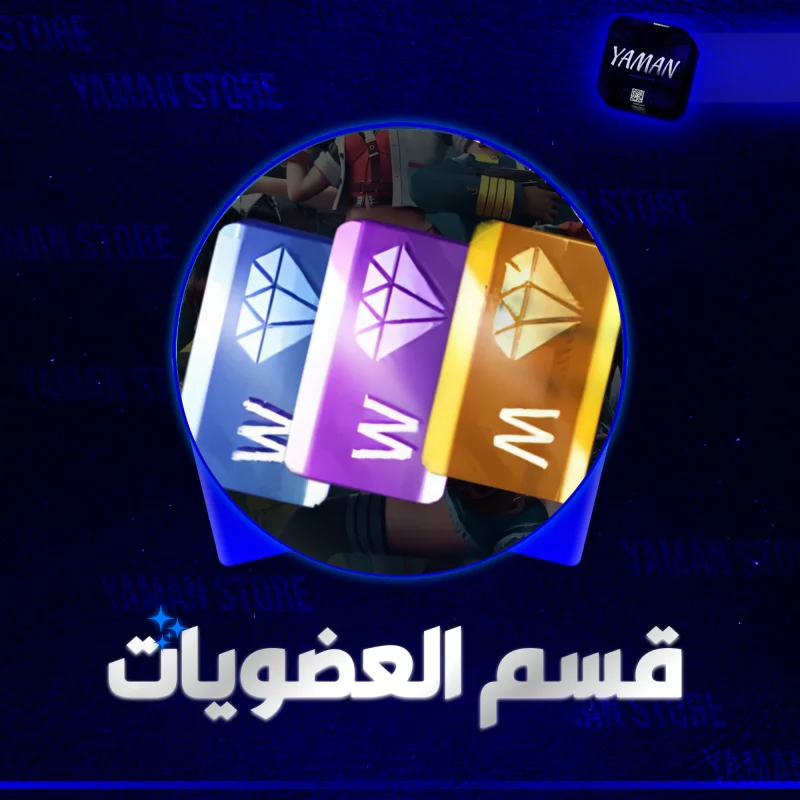 عضويات فري فاير