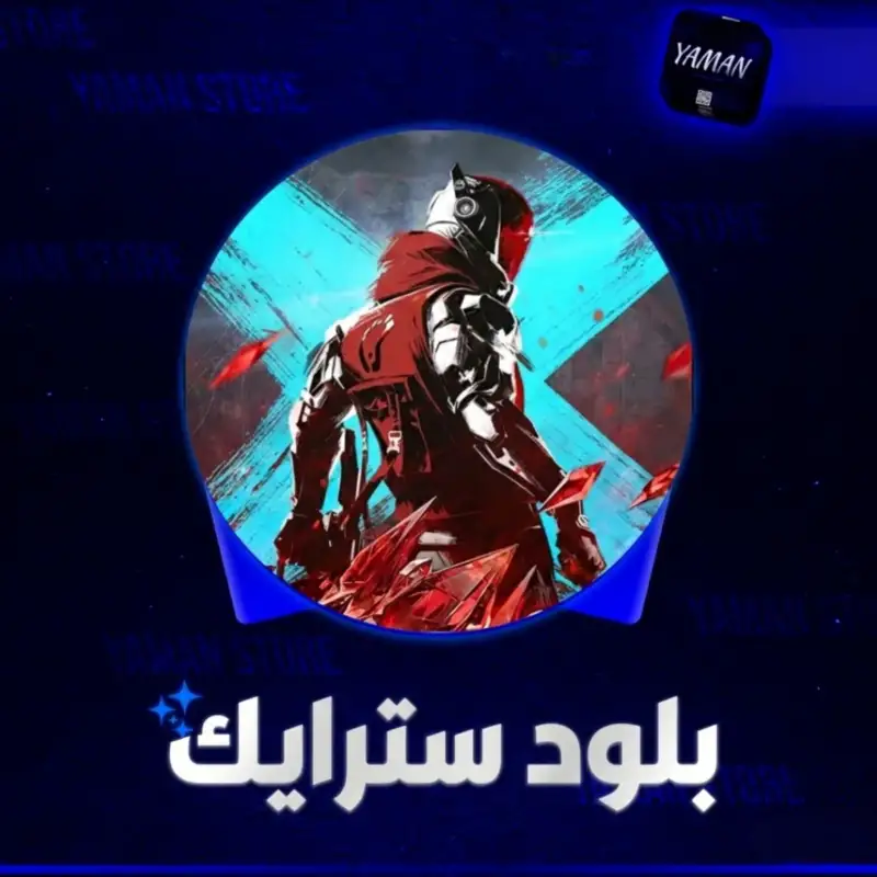 بلود سترايك (العرب) 100 + 5