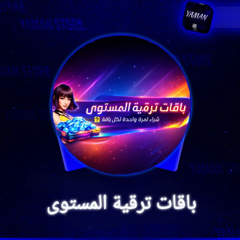 تصريح مستوى Level 30