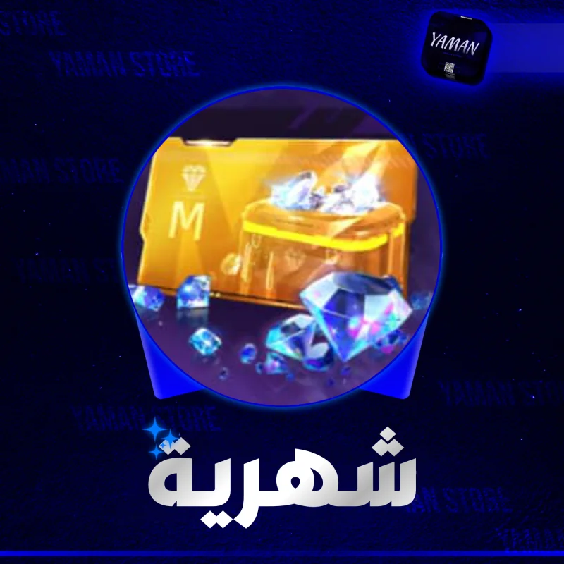 عضوية شهرية